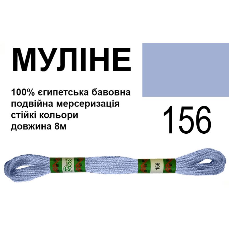 Мулине 6х2, 8м, 100% длинноволокнистый египетский хлопок, 24 мотков в упаковке, цвет 156