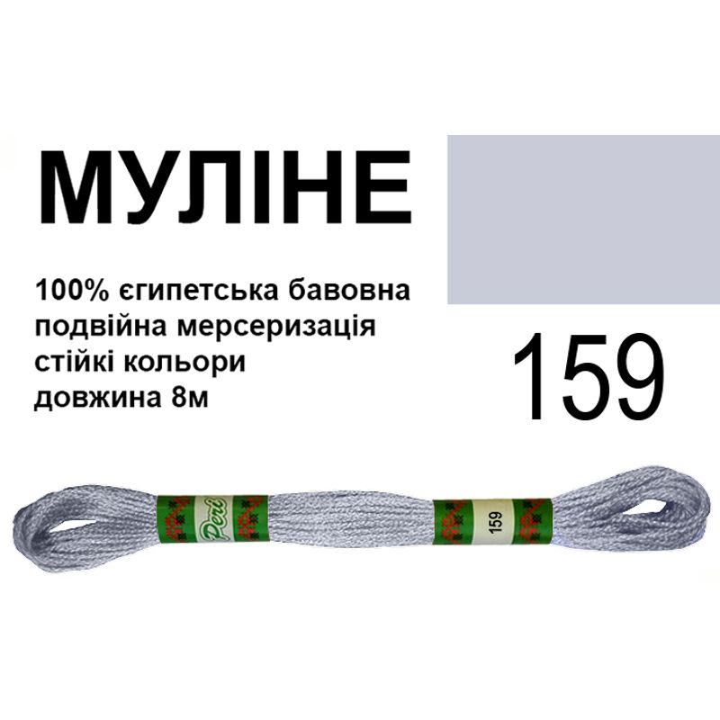 Мулине 6х2, 8м, 100% длинноволокнистый египетский хлопок, 24 мотков в упаковке, цвет 159