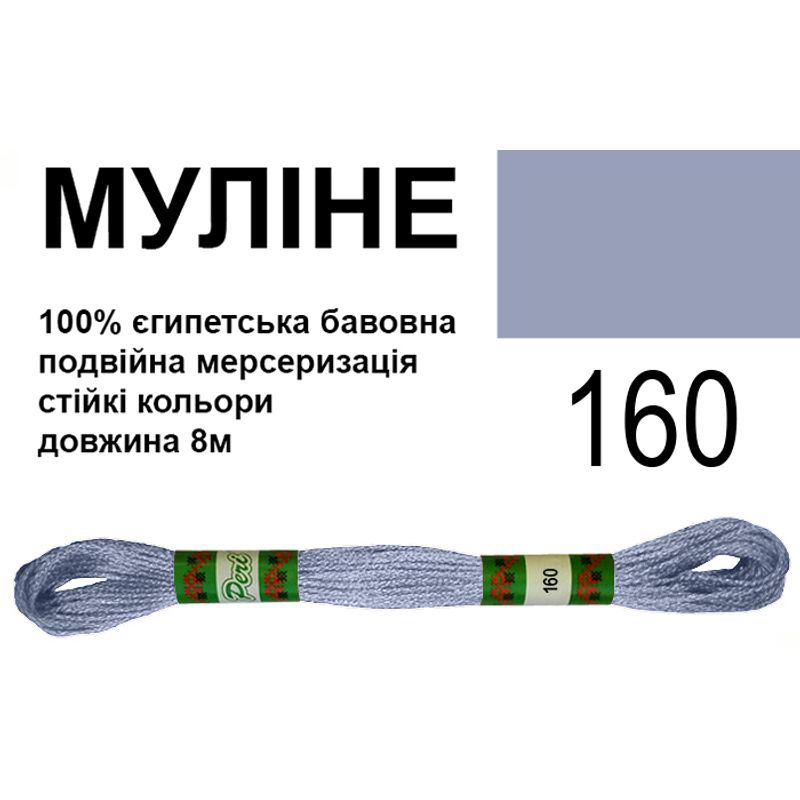 Мулине 6х2, 8м, 100% длинноволокнистый египетский хлопок, 24 мотков в упаковке, цвет 160