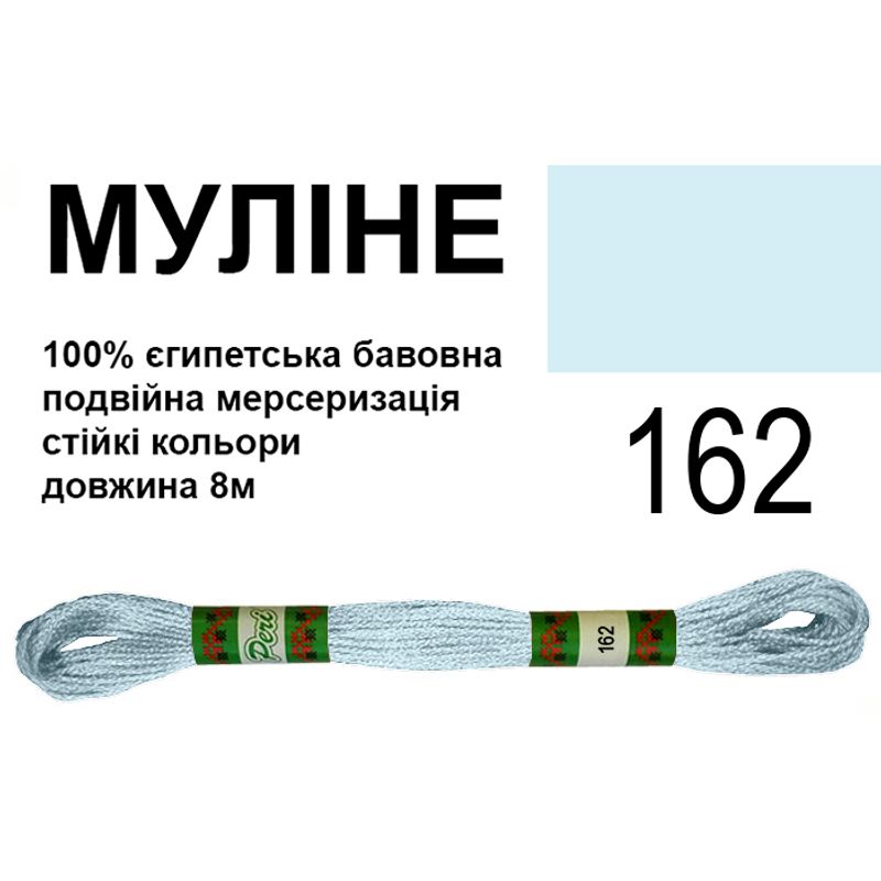 Мулине 6х2, 8м, 100% длинноволокнистый египетский хлопок, 24 мотков в упаковке, цвет 162