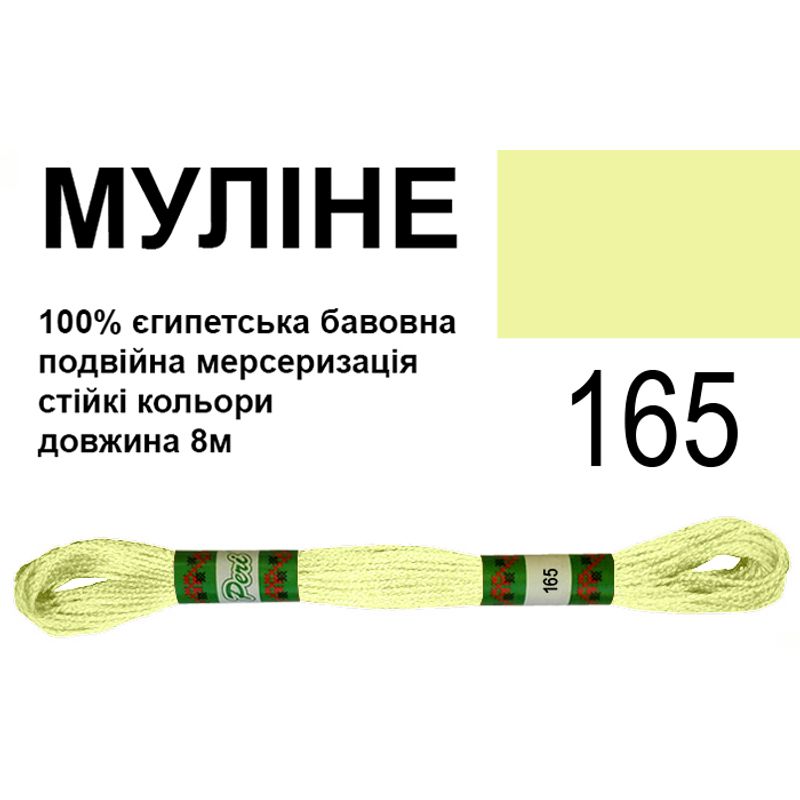 Мулине 6х2, 8м, 100% длинноволокнистый египетский хлопок, 24 мотков в упаковке, цвет 165