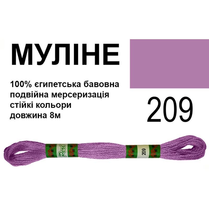 Мулине 6х2, 8м, 100% длинноволокнистый египетский хлопок, 24 мотков в упаковке, цвет 209