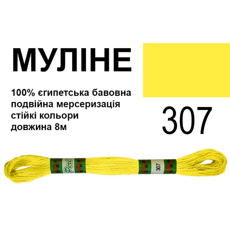 Мулине 6х2, 8м, 100% длинноволокнистый египетский хлопок, 24 мотков в упаковке, цвет 307