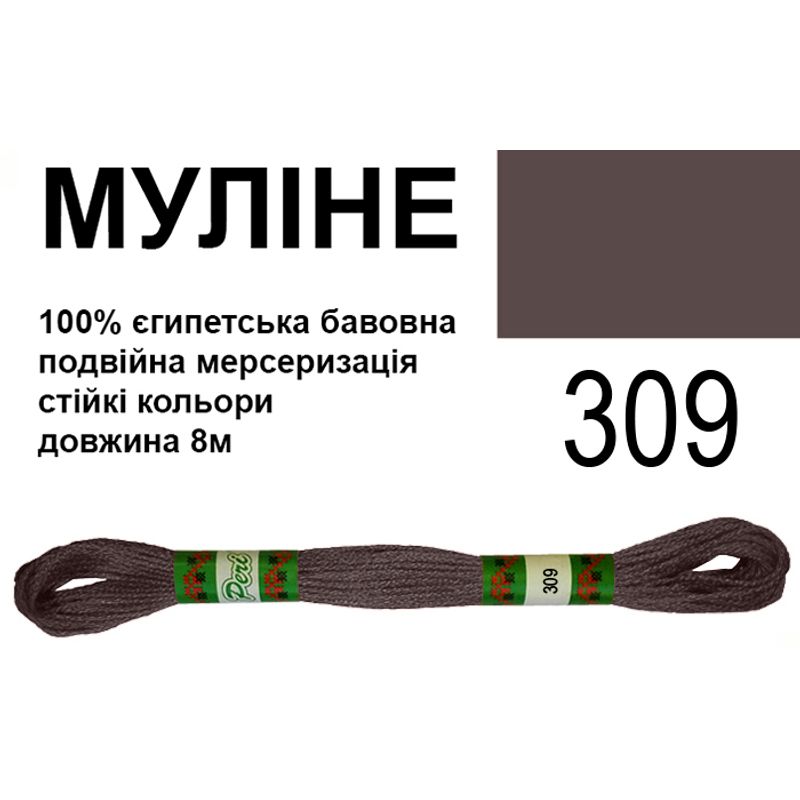Мулине 6х2, 8м, 100% длинноволокнистый египетский хлопок, 24 мотков в упаковке, цвет 309