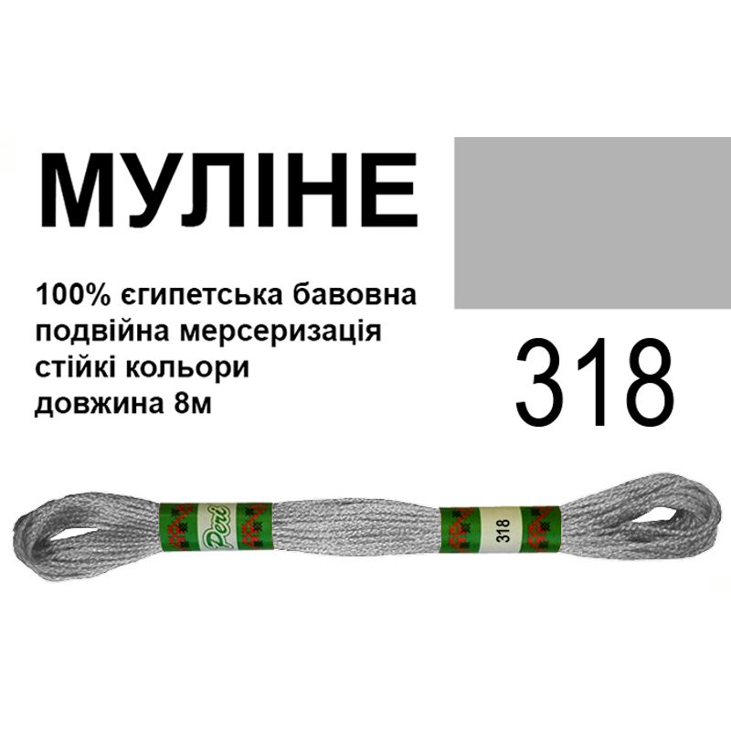 Мулине 6х2, 8м, 100% длинноволокнистый египетский хлопок, 24 мотков в упаковке, цвет 318