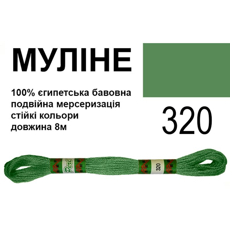 Мулине 6х2, 8м, 100% длинноволокнистый египетский хлопок, 24 мотков в упаковке, цвет 320