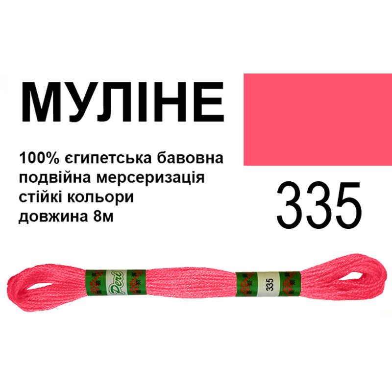 Мулине 6х2, 8м, 100% длинноволокнистый египетский хлопок, 24 мотков в упаковке, цвет 335