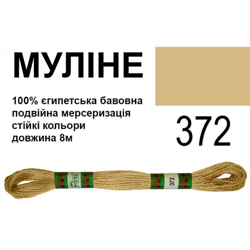 Мулине 6х2, 8м, 100% длинноволокнистый египетский хлопок, 24 мотков в упаковке, цвет 372