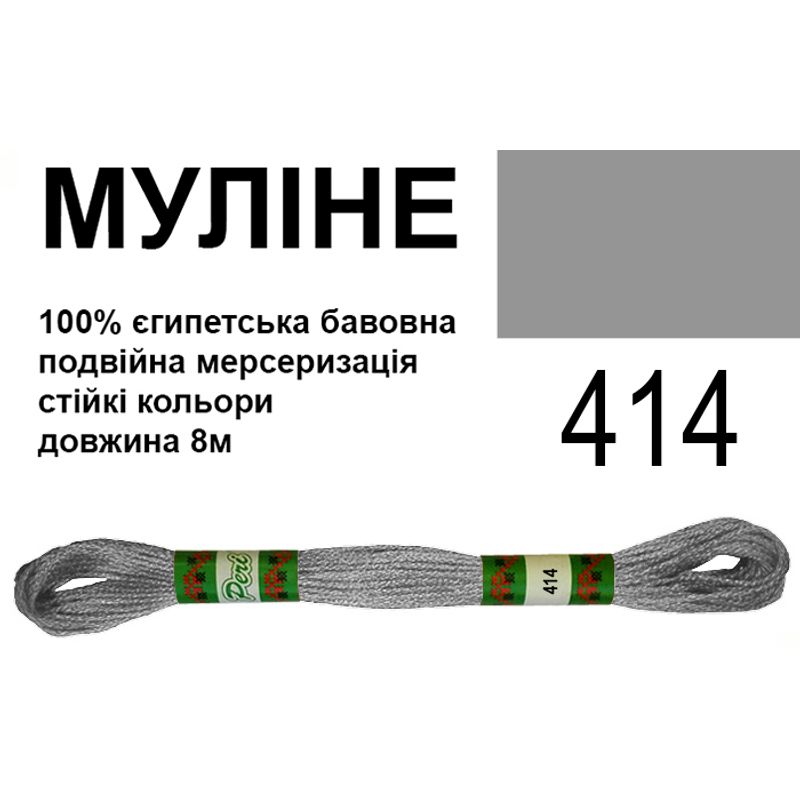 Мулине 6х2, 8м, 100% длинноволокнистый египетский хлопок, 24 мотков в упаковке, цвет 414