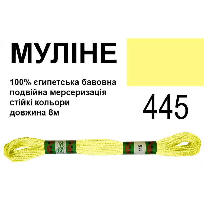 Мулине 6х2, 8м, 100% длинноволокнистый египетский хлопок, 24 мотков в упаковке, цвет 445