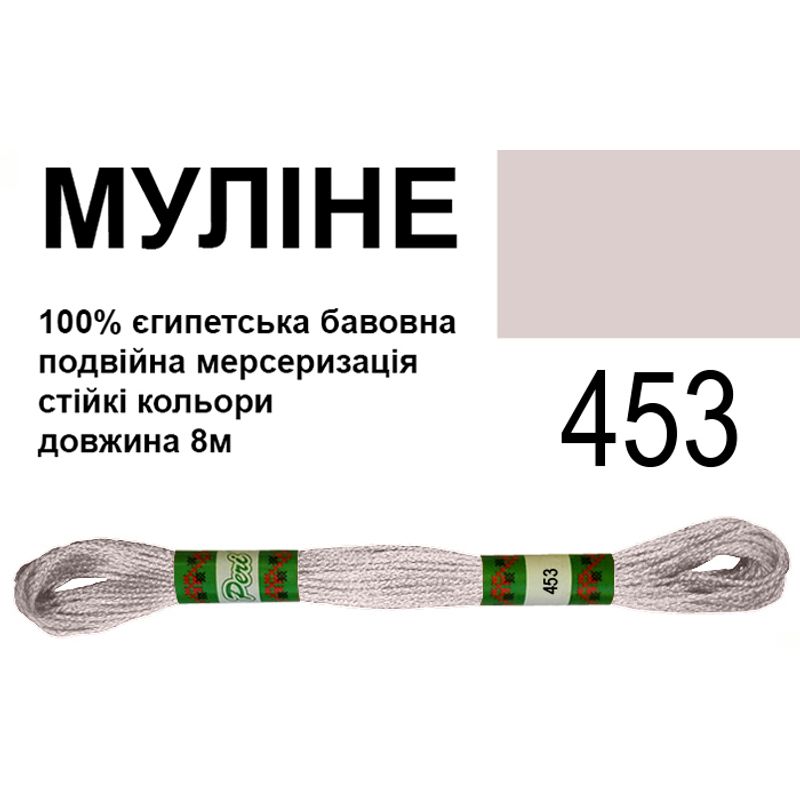 Мулине 6х2, 8м, 100% длинноволокнистый египетский хлопок, 24 мотков в упаковке, цвет 453