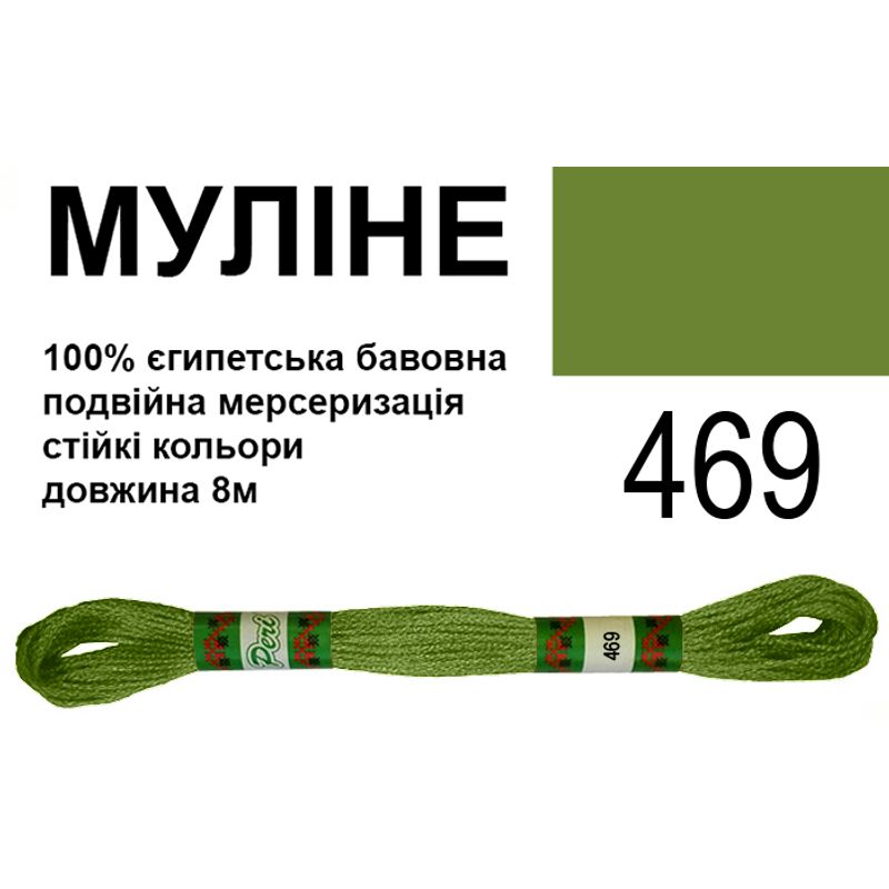 Мулине 6х2, 8м, 100% длинноволокнистый египетский хлопок, 24 мотков в упаковке, цвет 469