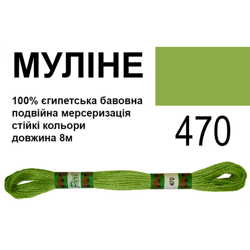 Мулине 6х2, 8м, 100% длинноволокнистый египетский хлопок, 24 мотков в упаковке, цвет 470