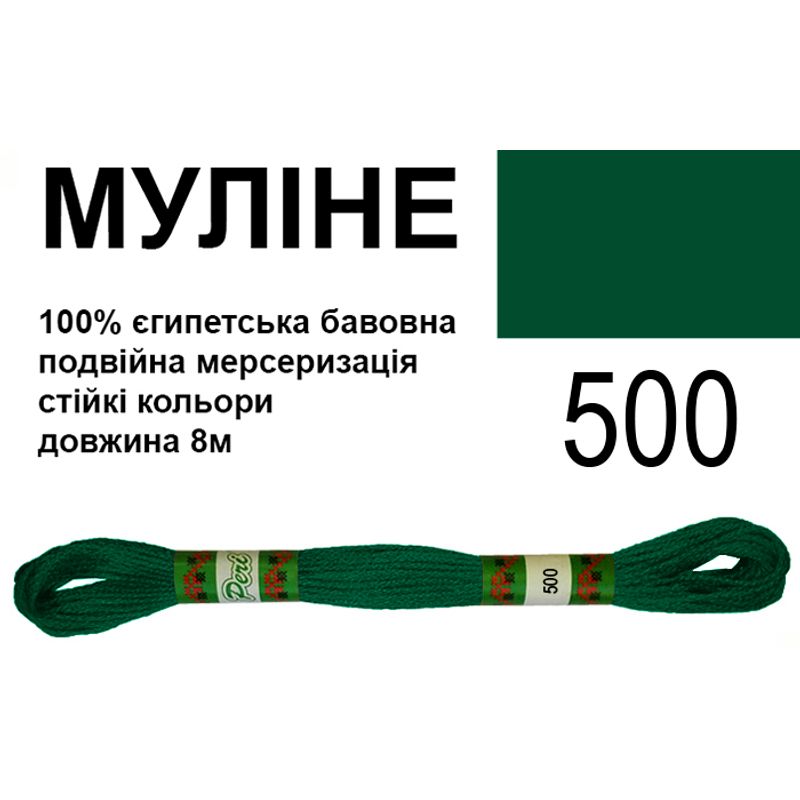 Мулине 6х2, 8м, 100% длинноволокнистый египетский хлопок, 24 мотков в упаковке, цвет 500