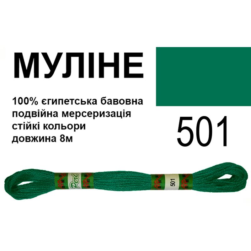 Мулине 6х2, 8м, 100% длинноволокнистый египетский хлопок, 24 мотков в упаковке, цвет 501