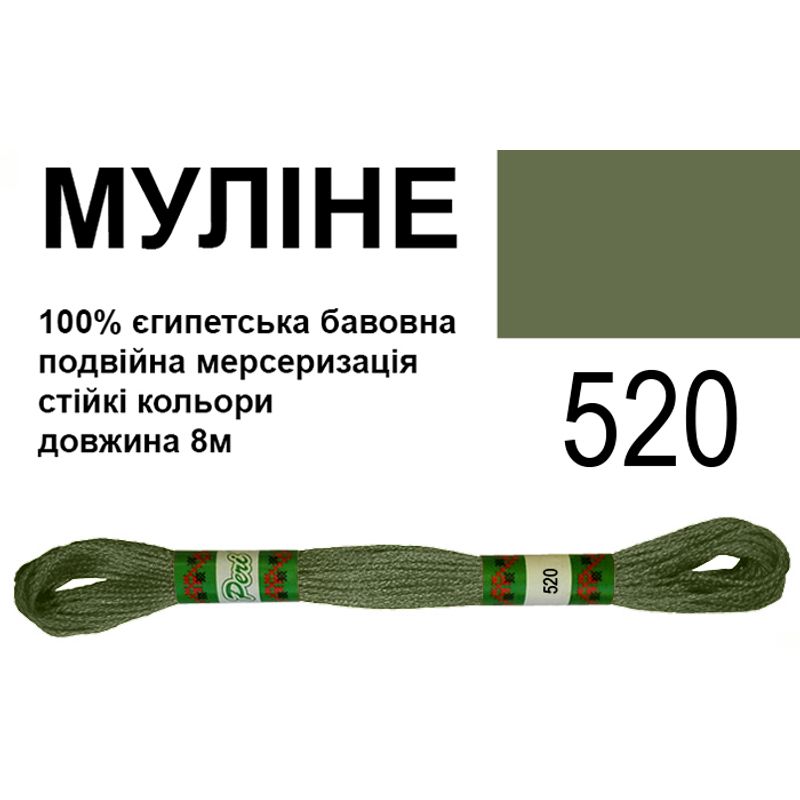 Мулине 6х2, 8м, 100% длинноволокнистый египетский хлопок, 24 мотков в упаковке, цвет 520