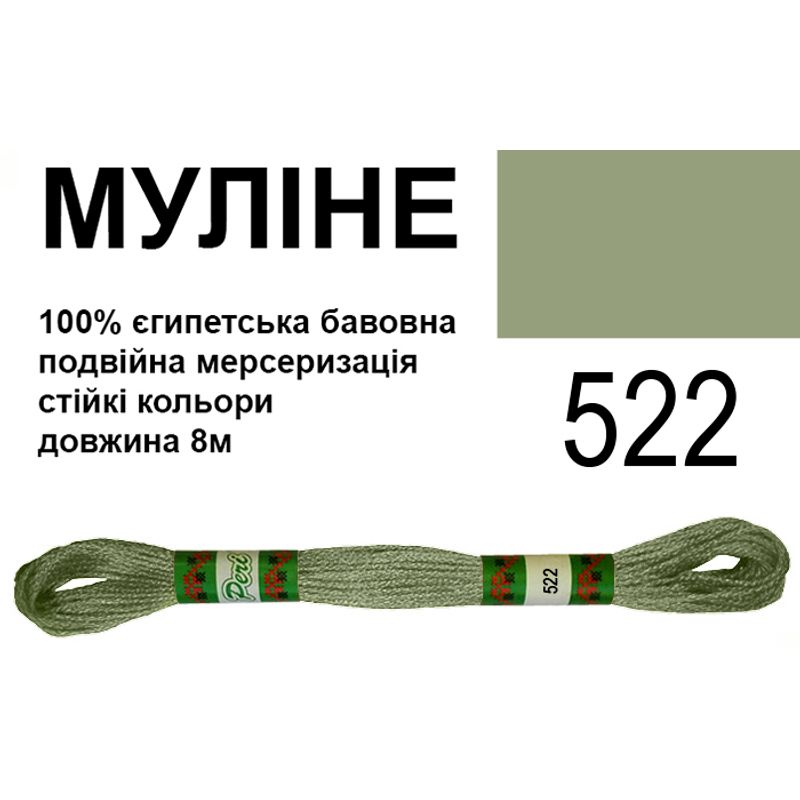 Мулине 6х2, 8м, 100% длинноволокнистый египетский хлопок, 24 мотков в упаковке, цвет 522