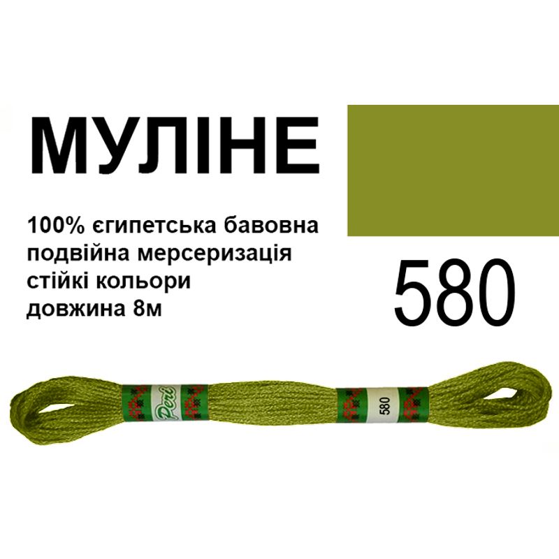 Мулине 6х2, 8м, 100% длинноволокнистый египетский хлопок, 24 мотков в упаковке, цвет 580