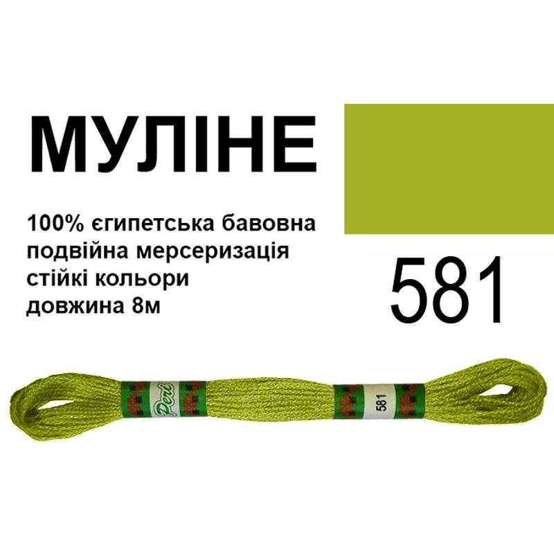 Мулине 6х2, 8м, 100% длинноволокнистый египетский хлопок, 24 мотков в упаковке, цвет 581