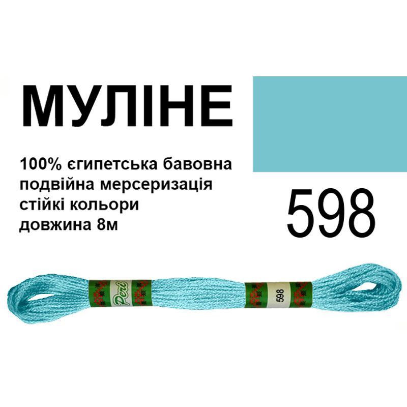 Мулине 6х2, 8м, 100% длинноволокнистый египетский хлопок, 24 мотков в упаковке, цвет 598