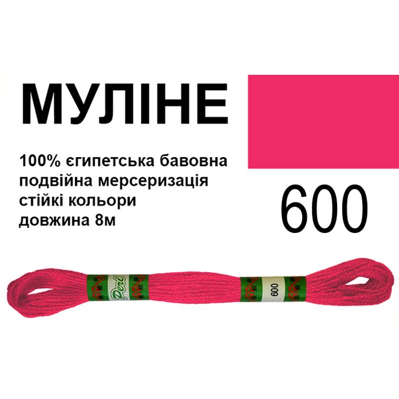 Мулине 6х2, 8м, 100% длинноволокнистый египетский хлопок, 24 мотков в упаковке, цвет 600