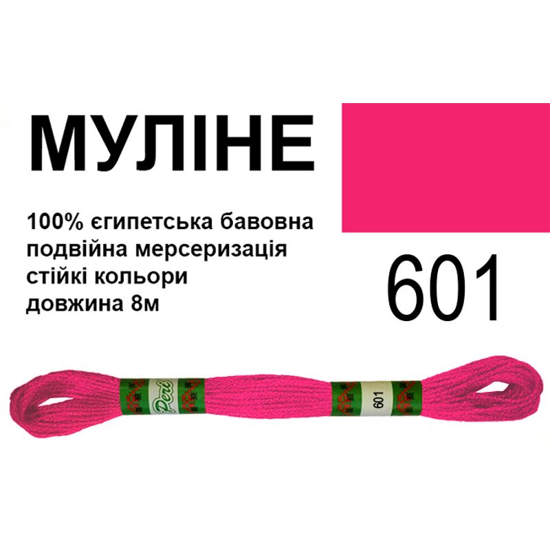 Мулине 6х2, 8м, 100% длинноволокнистый египетский хлопок, 24 мотков в упаковке, цвет 601