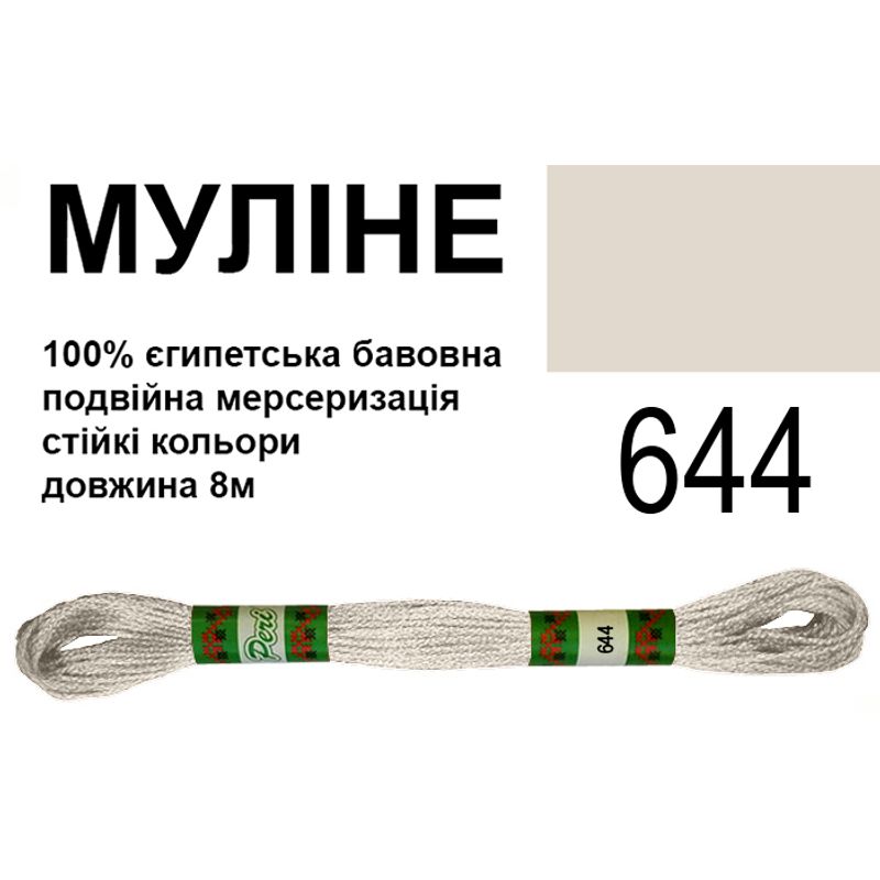 Мулине 6х2, 8м, 100% длинноволокнистый египетский хлопок, 24 мотков в упаковке, цвет 644