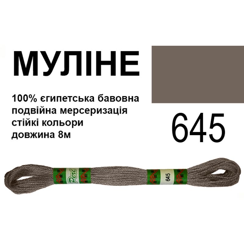 Мулине 6х2, 8м, 100% длинноволокнистый египетский хлопок, 24 мотков в упаковке, цвет 645