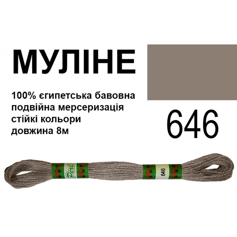Мулине 6х2, 8м, 100% длинноволокнистый египетский хлопок, 24 мотков в упаковке, цвет 646
