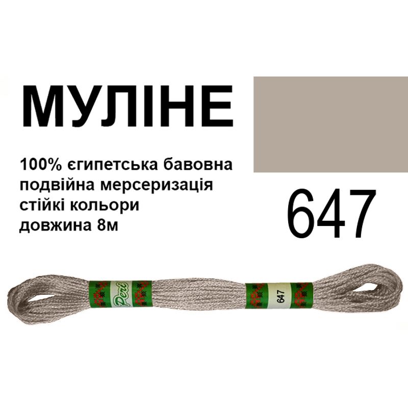 Мулине 6х2, 8м, 100% длинноволокнистый египетский хлопок, 24 мотков в упаковке, цвет 647