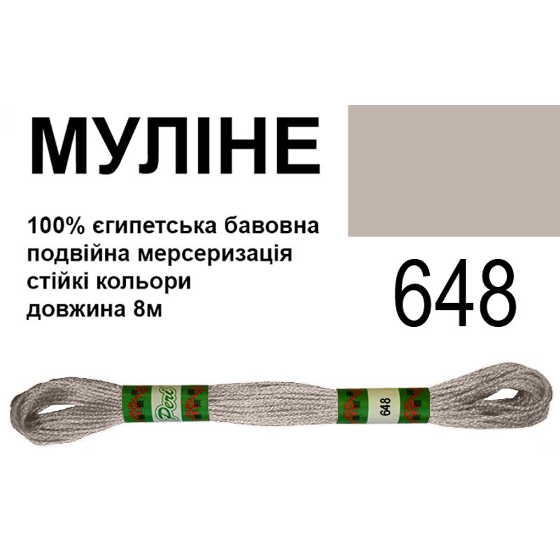 Мулине 6х2, 8м, 100% длинноволокнистый египетский хлопок, 24 мотков в упаковке, цвет 648