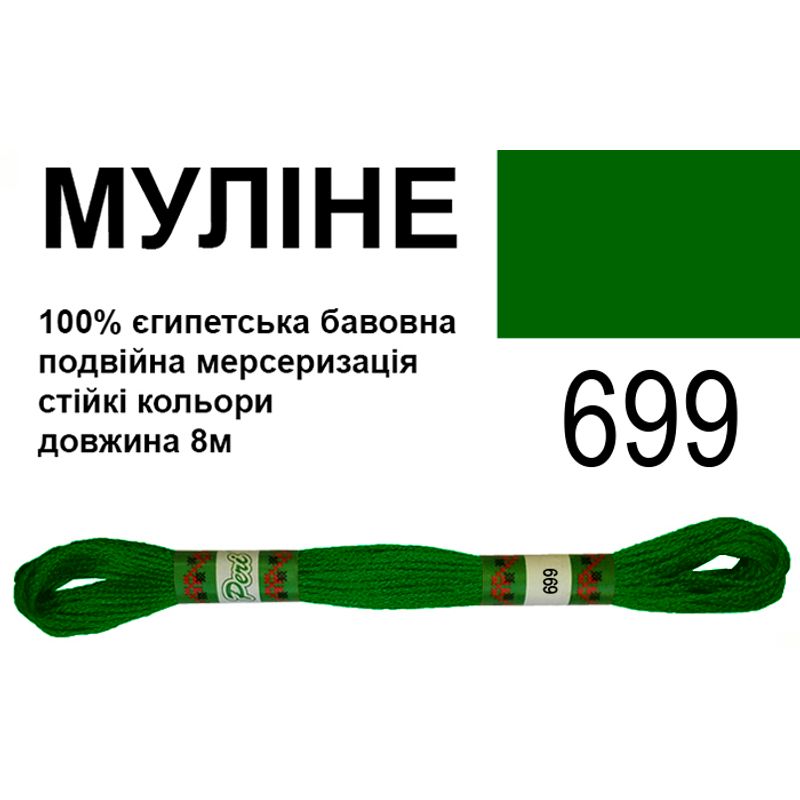 Мулине 6х2, 8м, 100% длинноволокнистый египетский хлопок, 24 мотков в упаковке, цвет 699