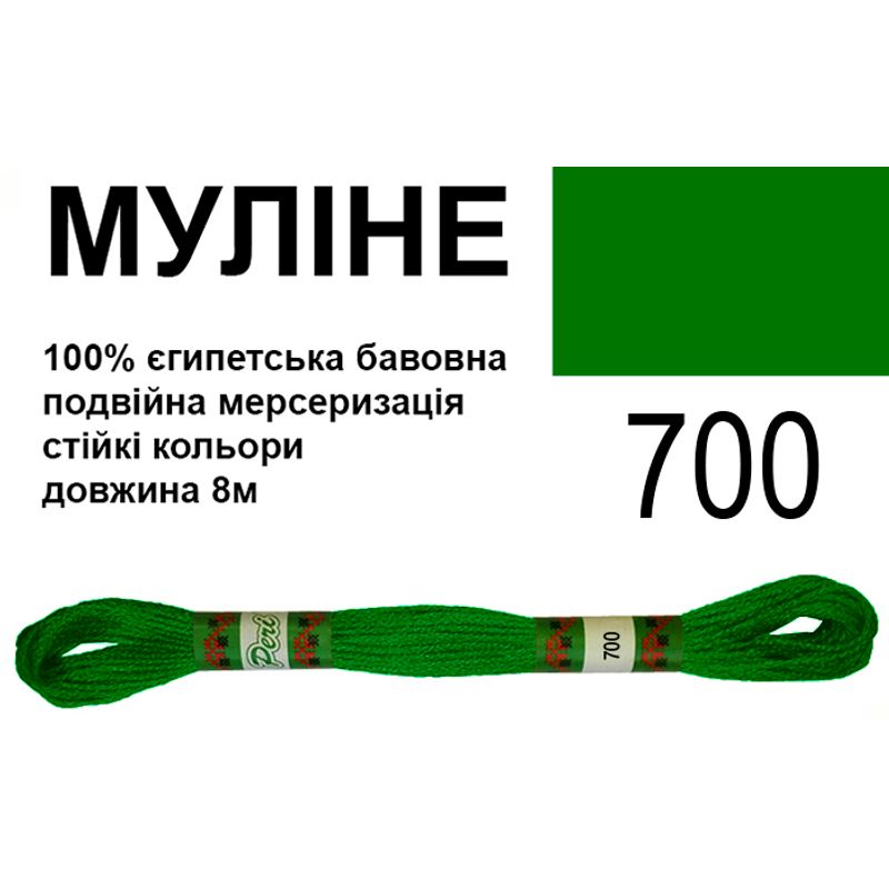 Мулине 6х2, 8м, 100% длинноволокнистый египетский хлопок, 24 мотков в упаковке, цвет 700