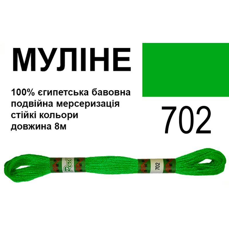 Мулине 6х2, 8м, 100% длинноволокнистый египетский хлопок, 24 мотков в упаковке, цвет 702