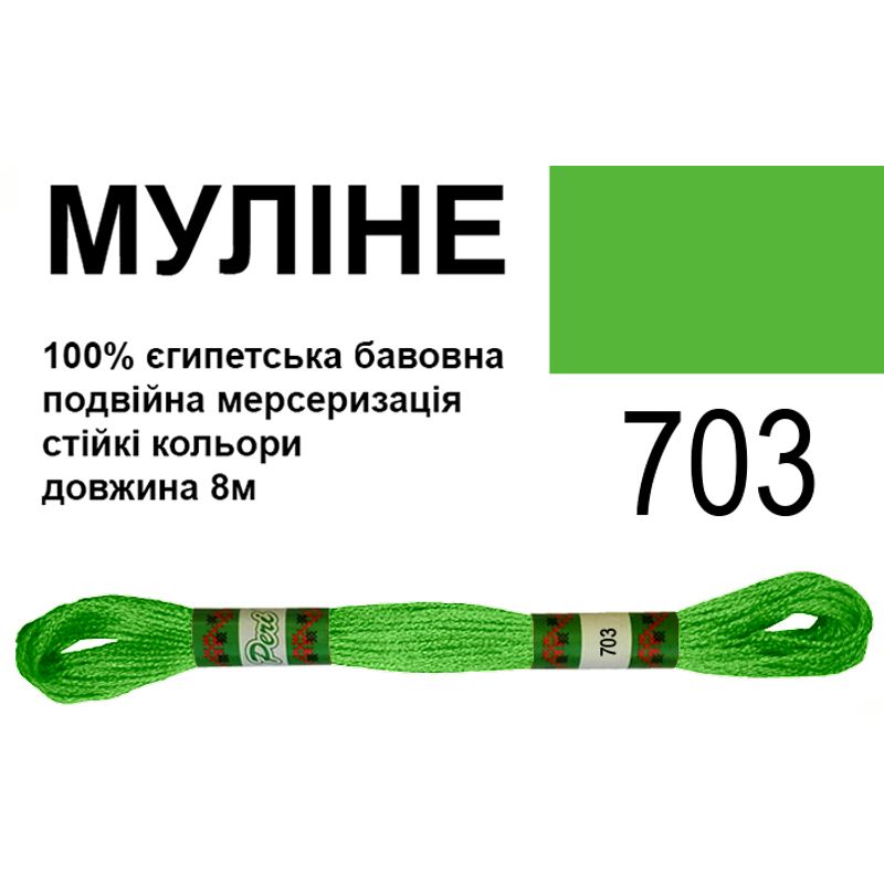 Мулине 6х2, 8м, 100% длинноволокнистый египетский хлопок, 24 мотков в упаковке, цвет 703