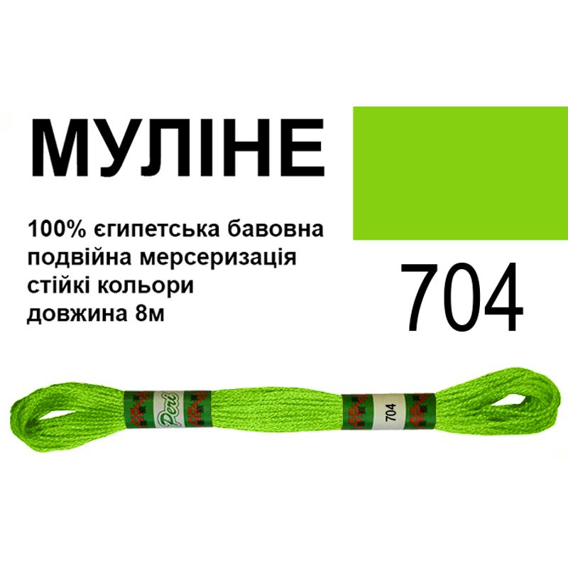 Мулине 6х2, 8м, 100% длинноволокнистый египетский хлопок, 24 мотков в упаковке, цвет 704
