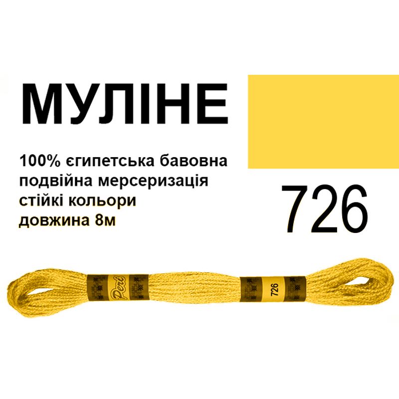 Мулине 6х2, 8м, 100% длинноволокнистый египетский хлопок, 24 мотков в упаковке, цвет 726