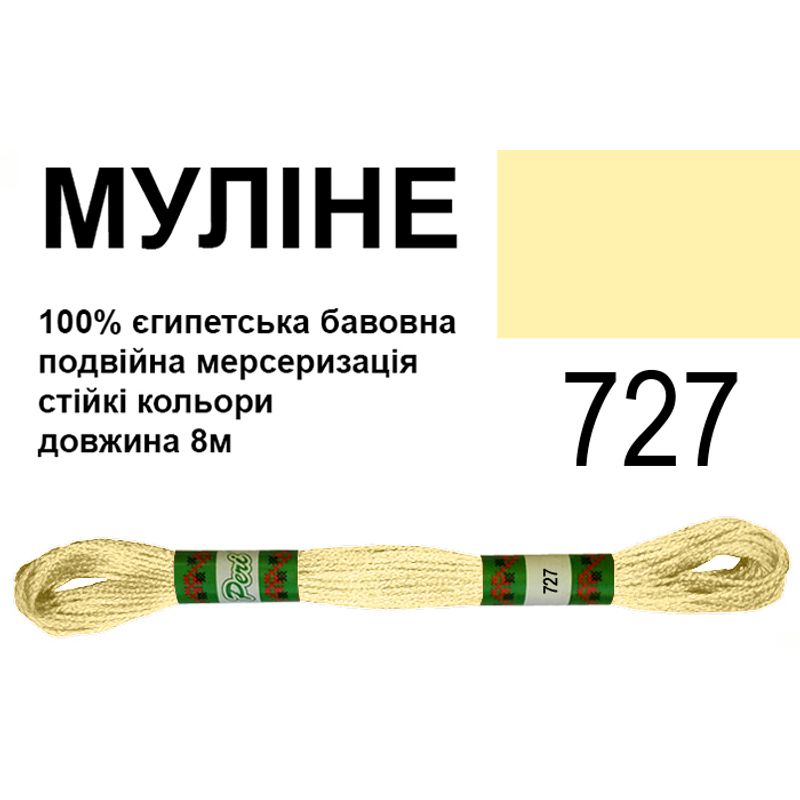 Мулине 6х2, 8м, 100% длинноволокнистый египетский хлопок, 24 мотков в упаковке, цвет 727