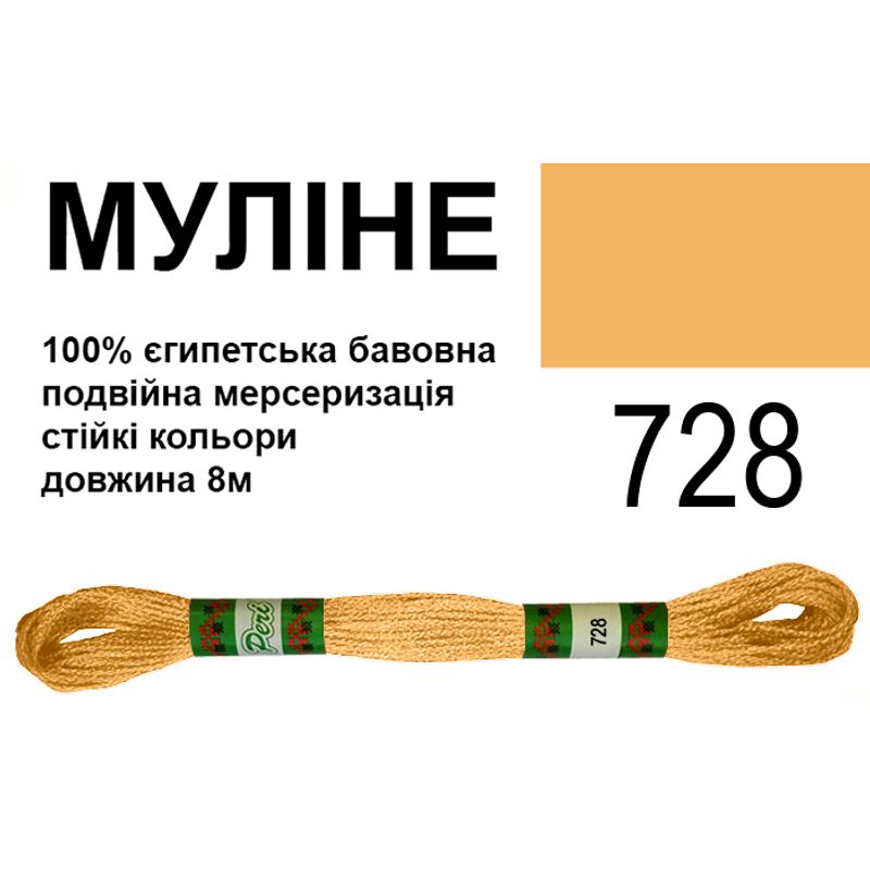 Мулине 6х2, 8м, 100% длинноволокнистый египетский хлопок, 24 мотков в упаковке, цвет 728
