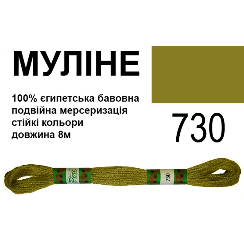 Мулине 6х2, 8м, 100% длинноволокнистый египетский хлопок, 24 мотков в упаковке, цвет 730
