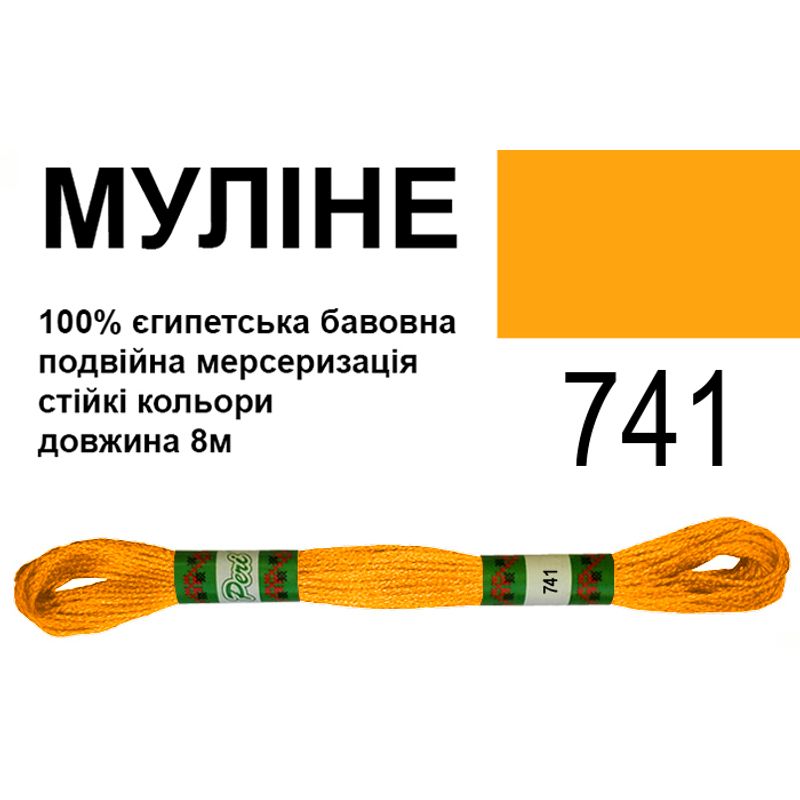 Мулине 6х2, 8м, 100% длинноволокнистый египетский хлопок, 24 мотков в упаковке, цвет 741
