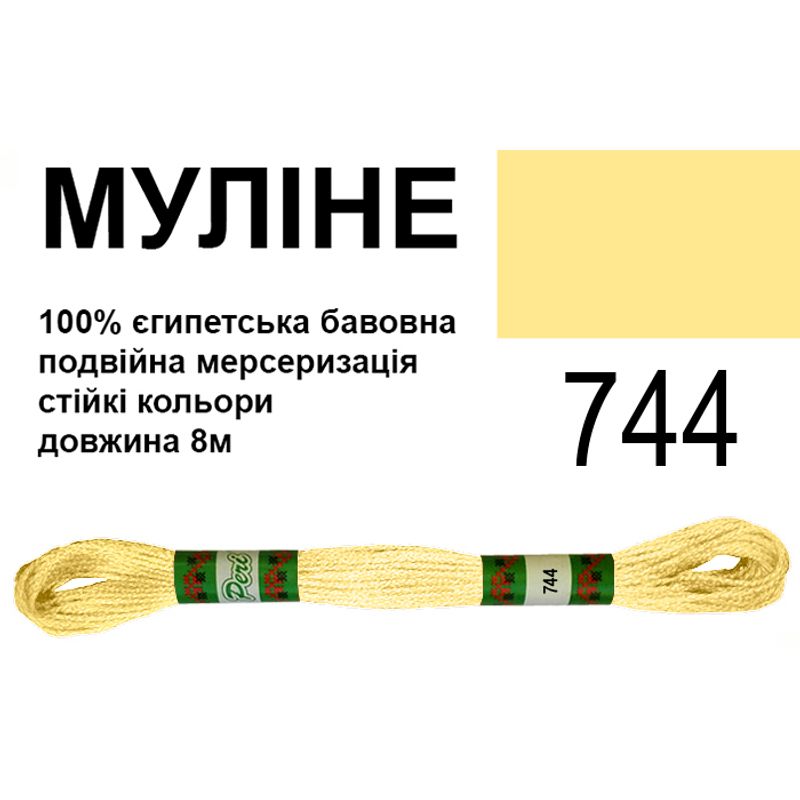 Мулине 6х2, 8м, 100% длинноволокнистый египетский хлопок, 24 мотков в упаковке, цвет 744