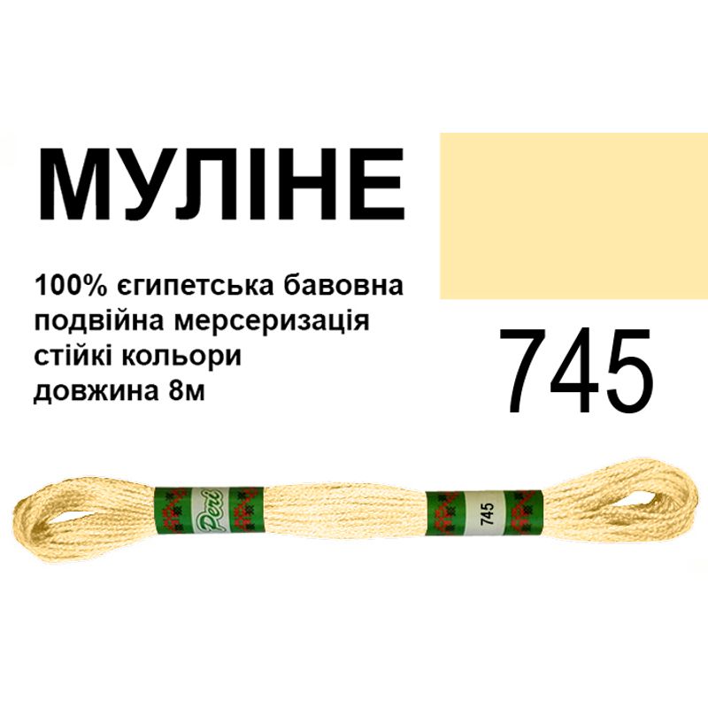 Мулине 6х2, 8м, 100% длинноволокнистый египетский хлопок, 24 мотков в упаковке, цвет 745