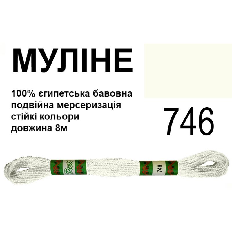 Мулине 6х2, 8м, 100% длинноволокнистый египетский хлопок, 24 мотков в упаковке, цвет 746