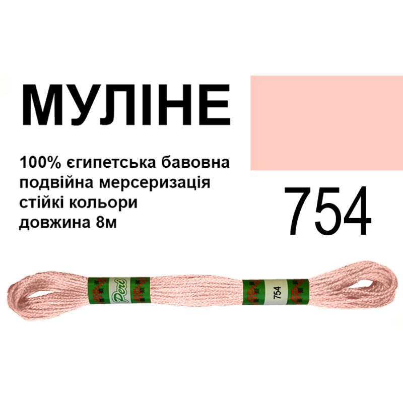 Мулине 6х2, 8м, 100% длинноволокнистый египетский хлопок, 24 мотков в упаковке, цвет 754