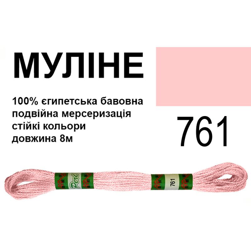 Мулине 6х2, 8м, 100% длинноволокнистый египетский хлопок, 24 мотков в упаковке, цвет 761