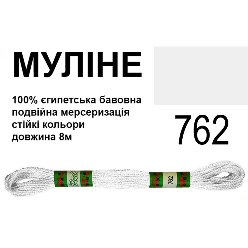 Мулине 6х2, 8м, 100% длинноволокнистый египетский хлопок, 24 мотков в упаковке, цвет 762