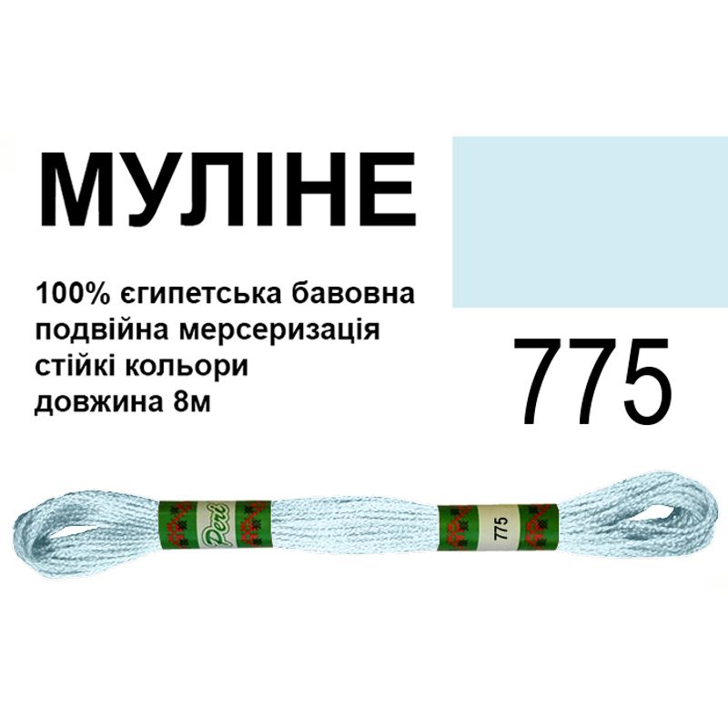 Мулине 6х2, 8м, 100% длинноволокнистый египетский хлопок, 24 мотков в упаковке, цвет 775