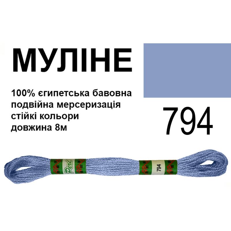 Мулине 6х2, 8м, 100% длинноволокнистый египетский хлопок, 24 мотков в упаковке, цвет 794
