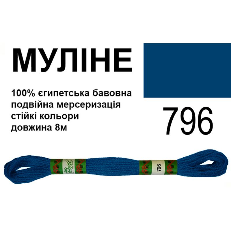 Мулине 6х2, 8м, 100% длинноволокнистый египетский хлопок, 24 мотков в упаковке, цвет 796